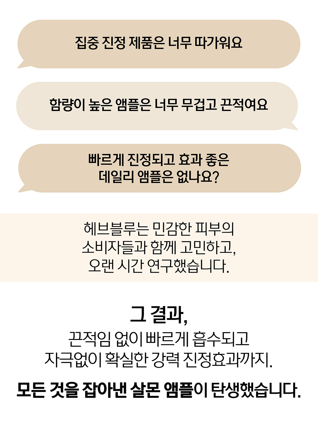 韓國 Clean Beauty 品牌 HeveBlue Salmon Caring Centella Ampoule 三文魚子積雪草舒緩去紅保濕安瓶精華