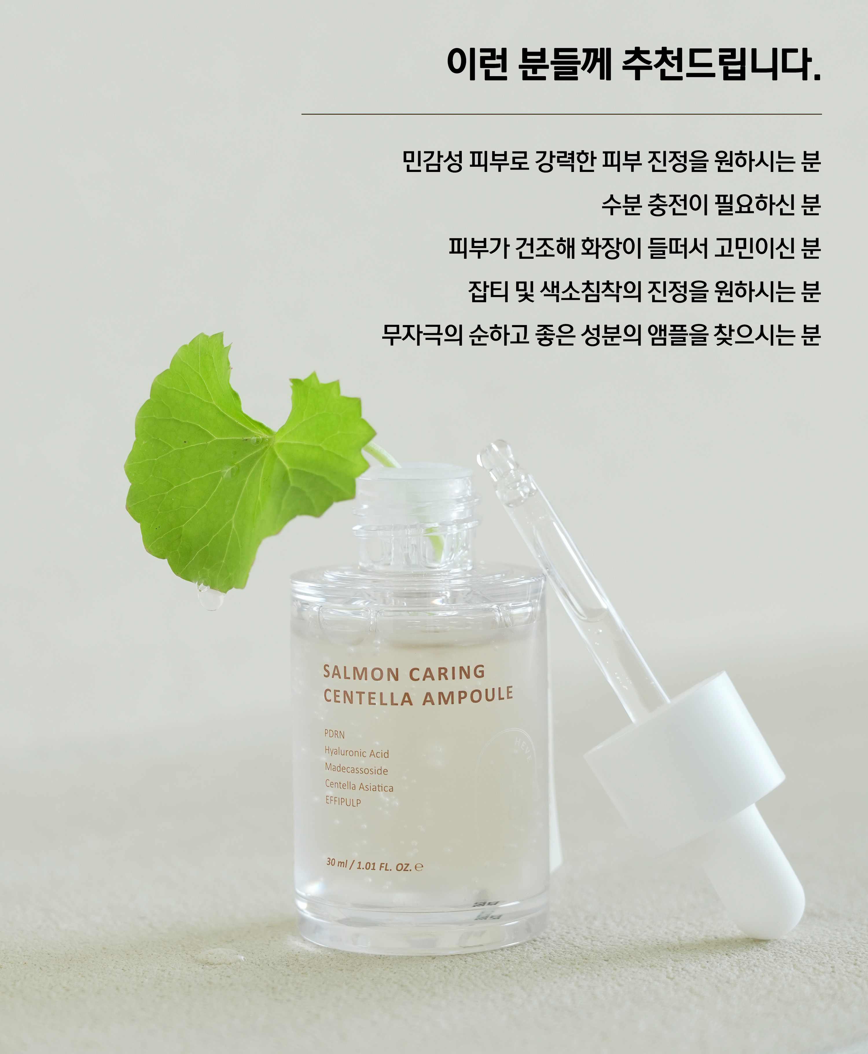 現貨 HeveBlue Salmon Caring Centella Ampoule 三文魚子PDRN積雪草舒緩去紅保濕安瓶精華 韓國Clean Beauty品牌 香港化妝護膚品官方網