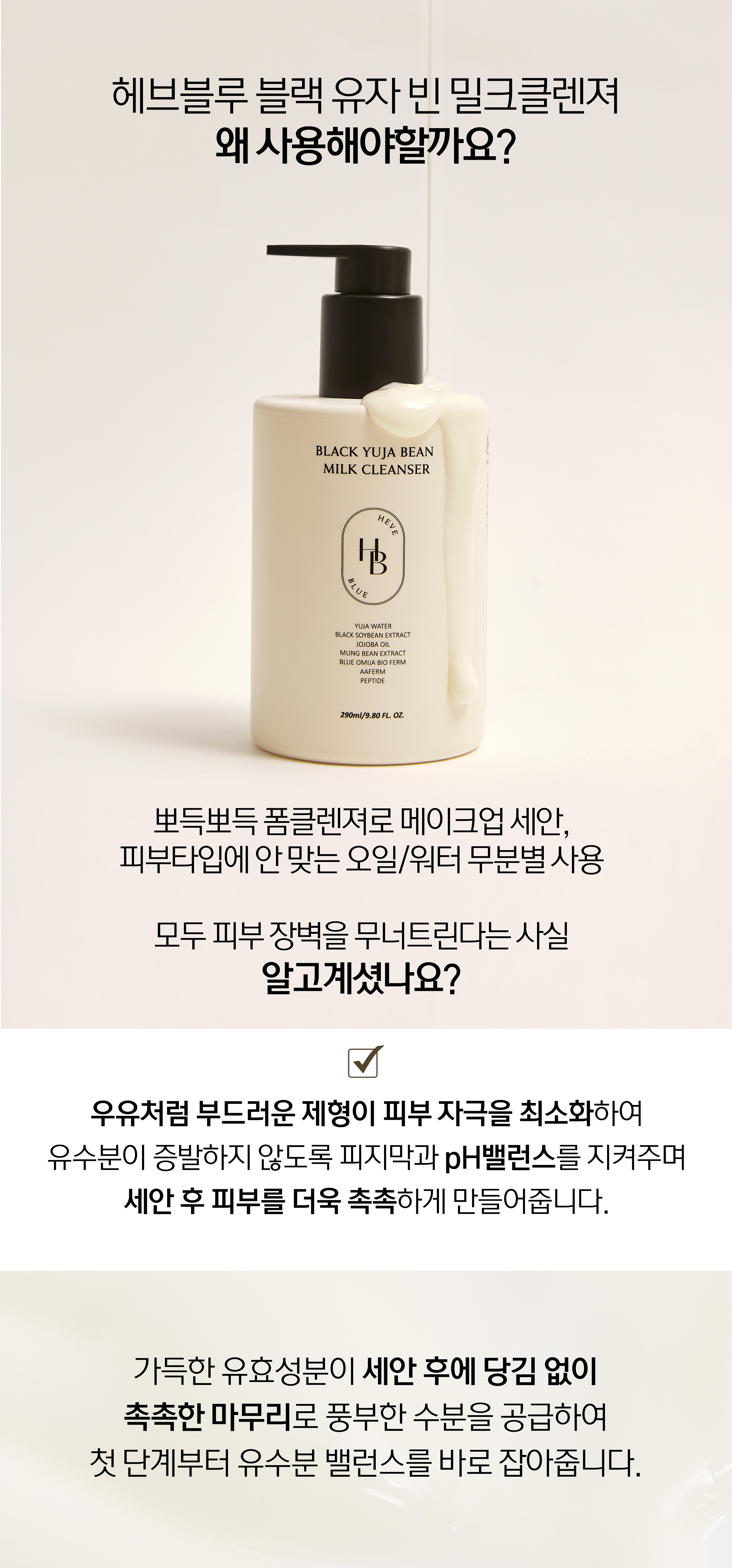 超溫和卸妝清黑頭~ 韓國 HeveBlue Black Yuja Bean Milk Cleanser 天然黑豆青柚豆奶溫和保濕卸妝潔面乳 - 300ml