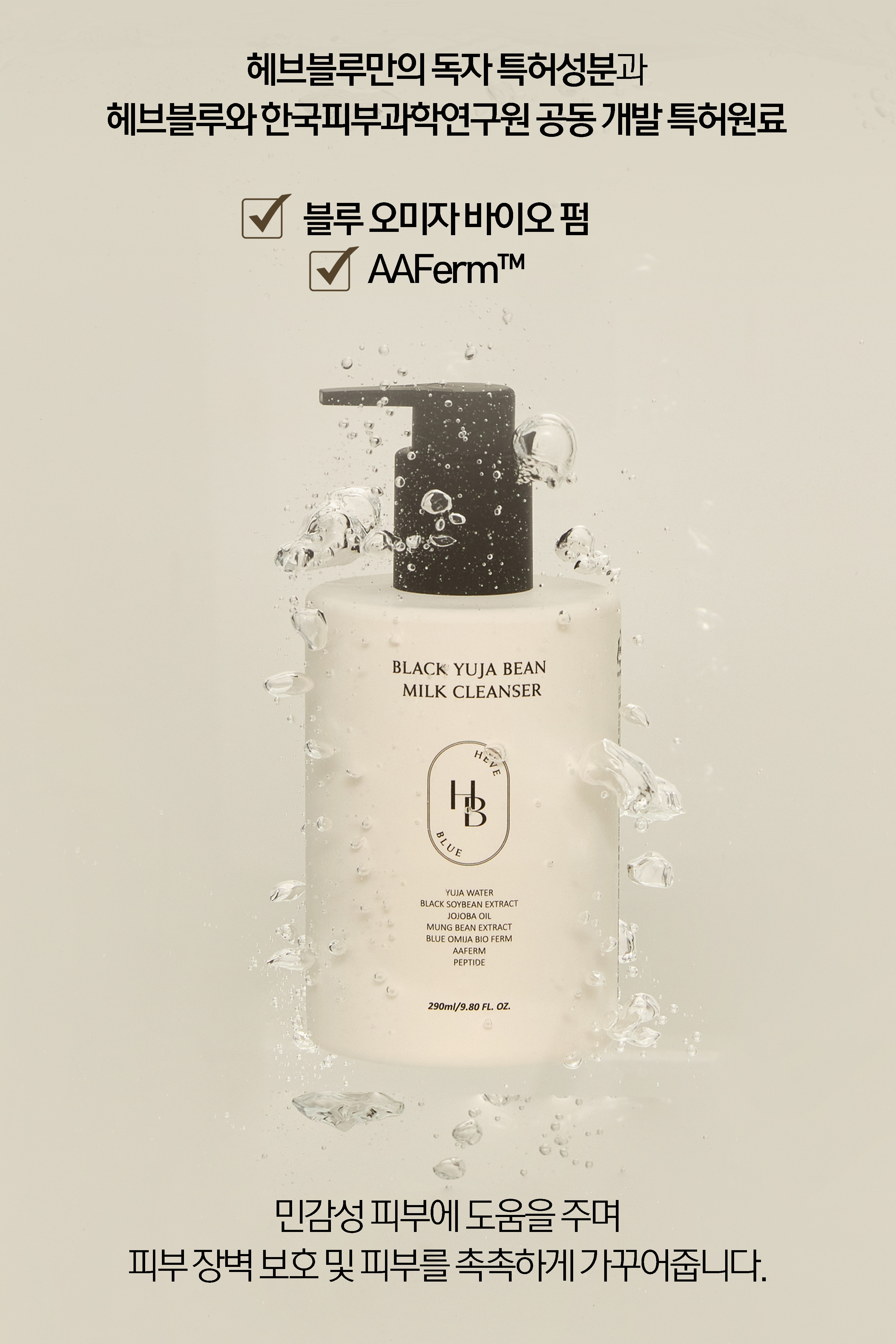 超溫和卸妝清黑頭~ 韓國 HeveBlue Black Yuja Bean Milk Cleanser 天然黑豆青柚豆奶溫和保濕卸妝潔面乳 - 300ml