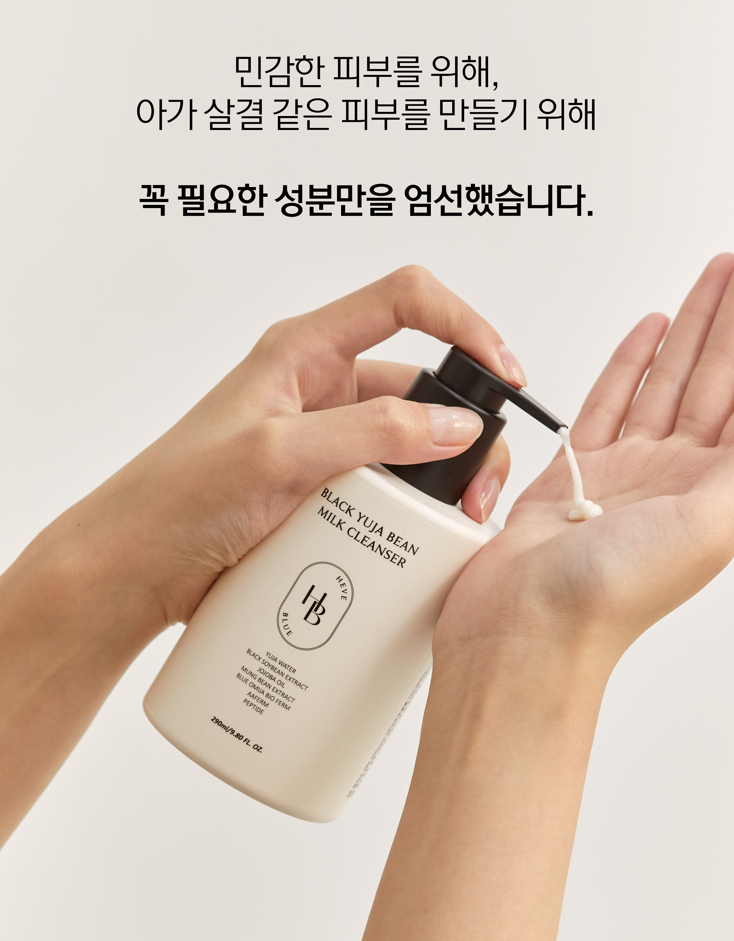 超溫和卸妝清黑頭~ 韓國 HeveBlue Black Yuja Bean Milk Cleanser 天然黑豆青柚豆奶溫和保濕卸妝潔面乳 - 300ml