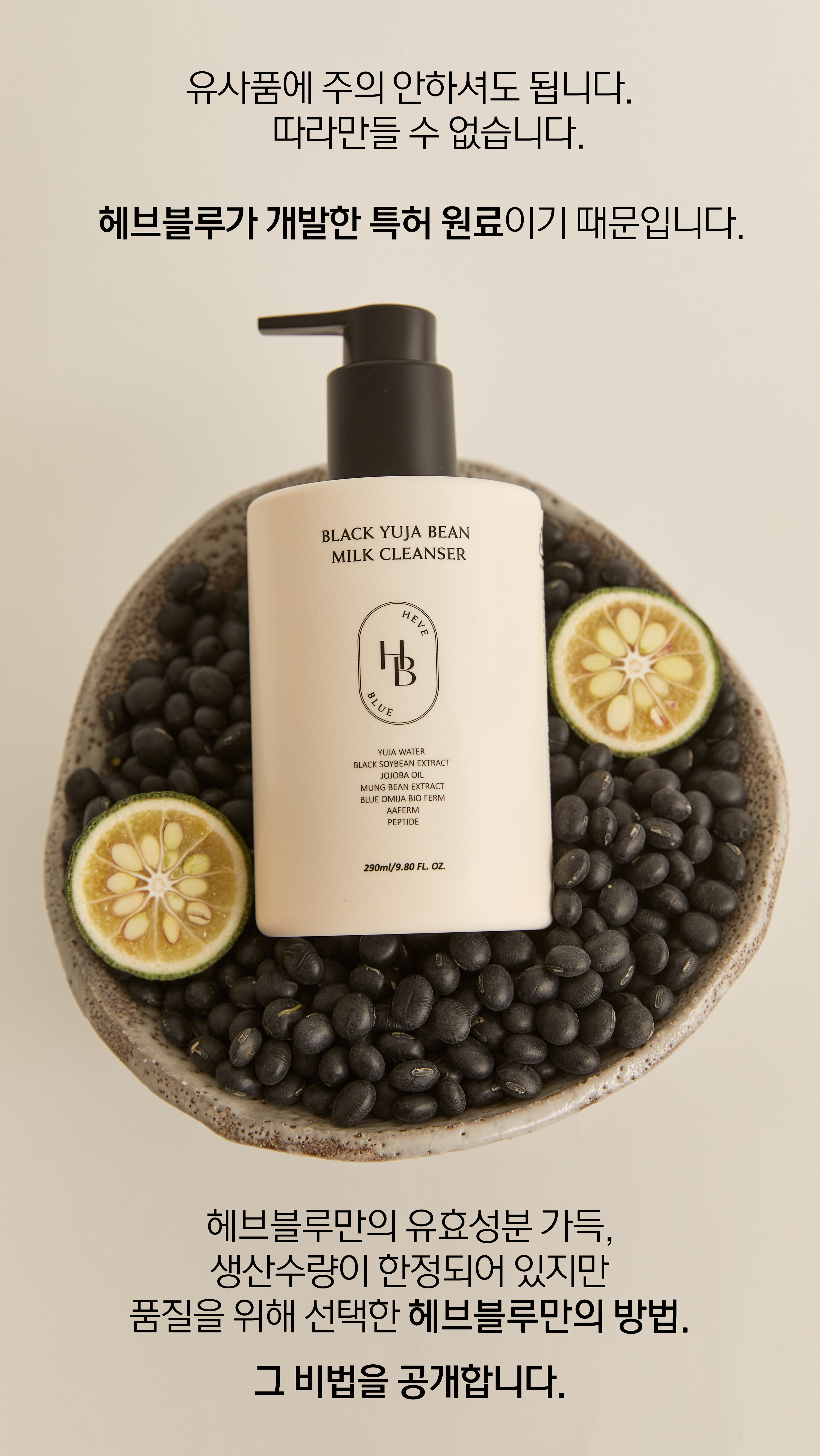 超溫和卸妝清黑頭~ 韓國 HeveBlue Black Yuja Bean Milk Cleanser 天然黑豆青柚豆奶溫和保濕卸妝潔面乳 - 300ml