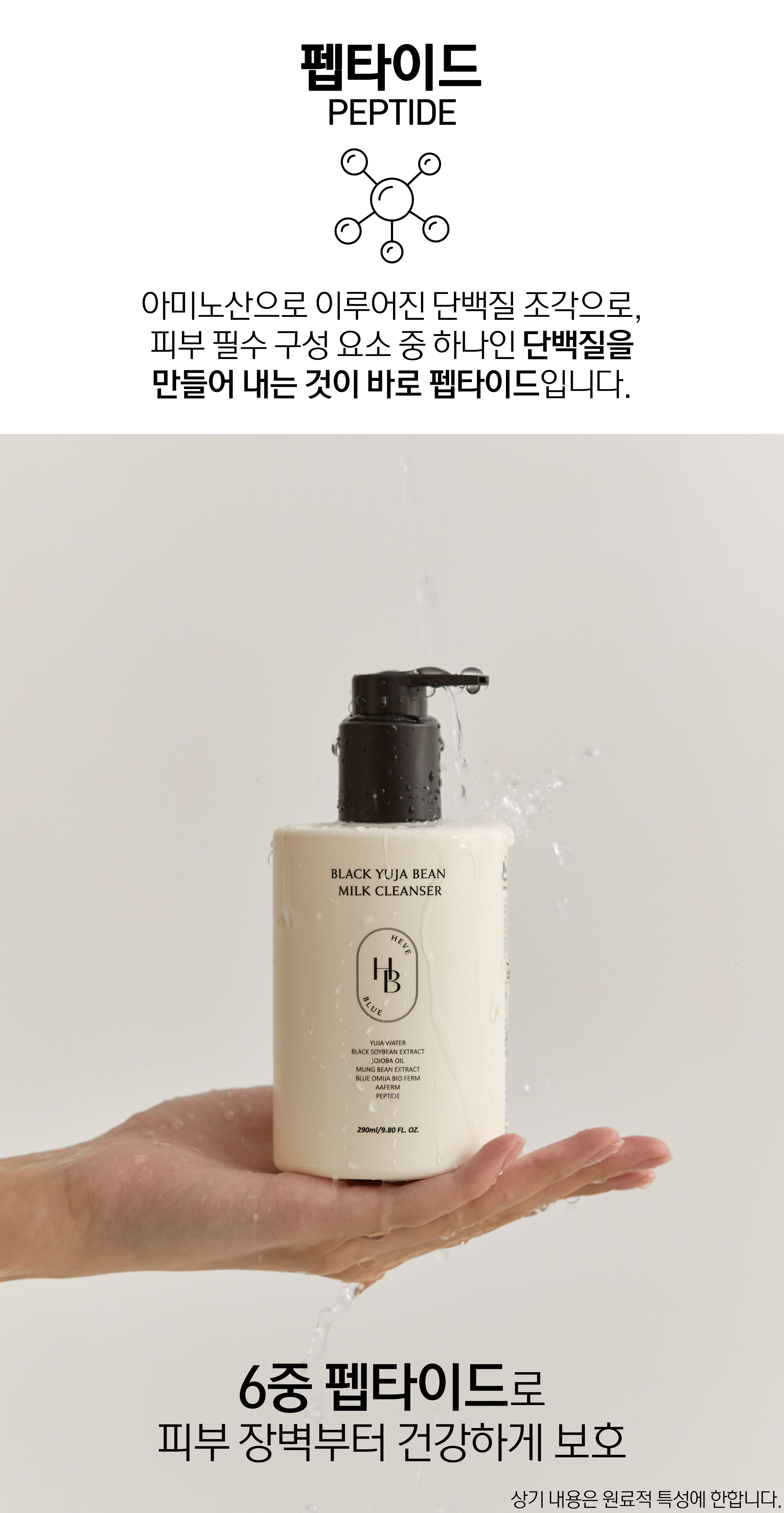 超溫和卸妝清黑頭~ 韓國 HeveBlue Black Yuja Bean Milk Cleanser 天然黑豆青柚豆奶溫和保濕卸妝潔面乳 - 300ml