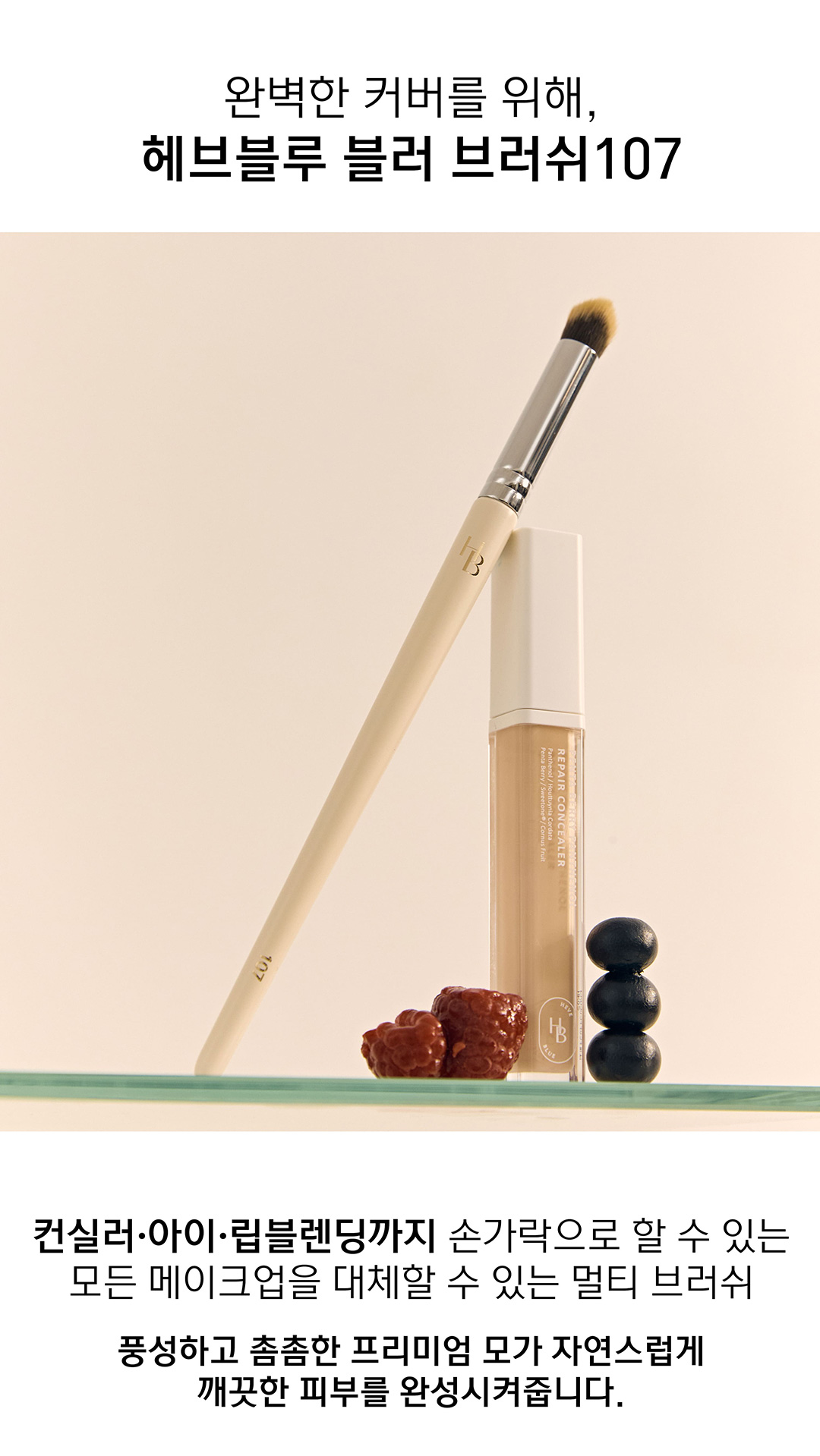 韓國Clean Beauty品牌 HeveBlue【🏆 GlowPick No.1】Pentaberry Panthenol Repair Concealer 五莓泛醇修護純素水潤遮瑕液 - 3色選擇