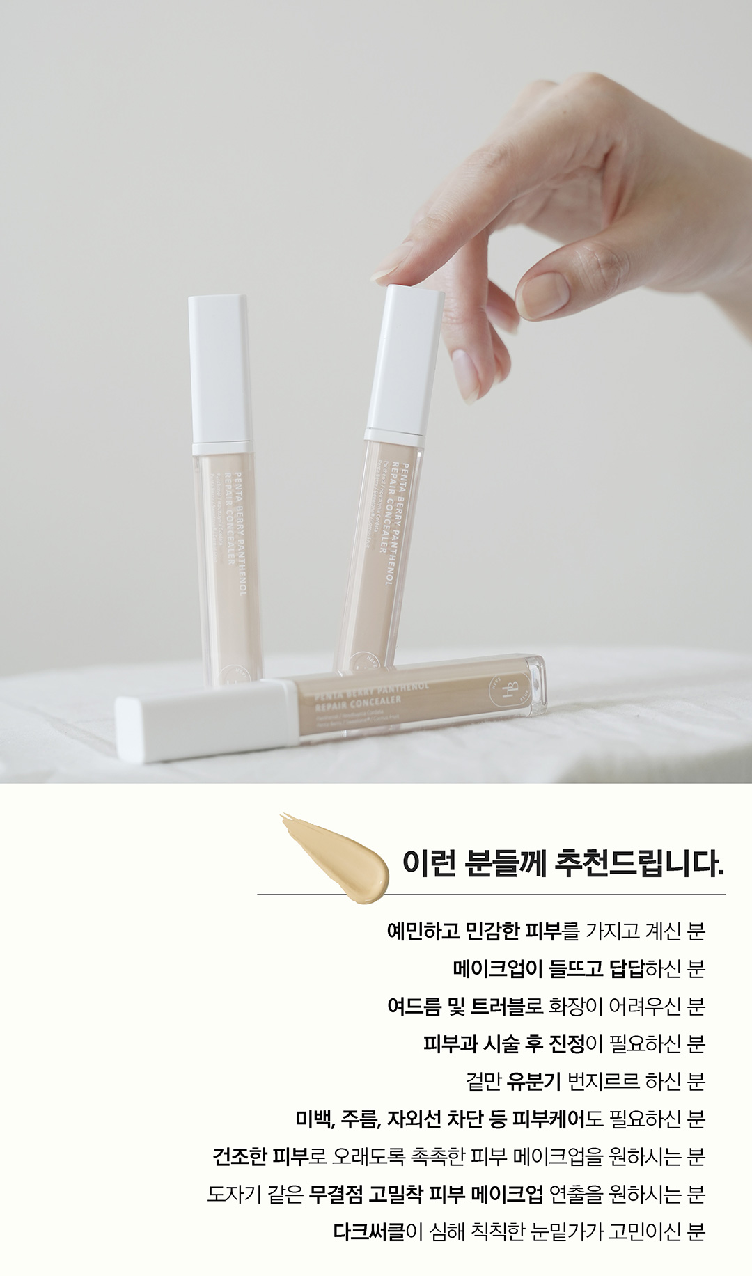 韓國Clean Beauty品牌 HeveBlue【🏆 GlowPick No.1】Pentaberry Panthenol Repair Concealer 五莓泛醇修護純素水潤遮瑕液 - 3色選擇