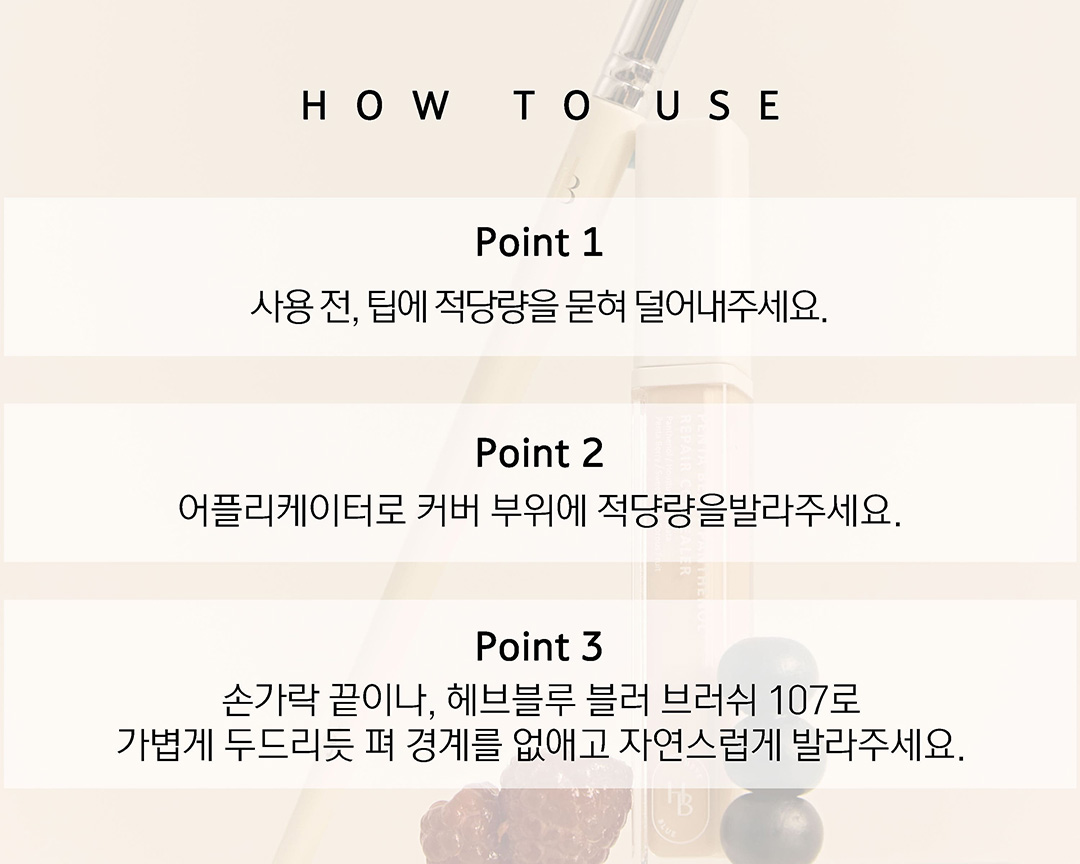韓國Clean Beauty品牌 HeveBlue【🏆 GlowPick No.1】Pentaberry Panthenol Repair Concealer 五莓泛醇修護純素水潤遮瑕液 - 3色選擇