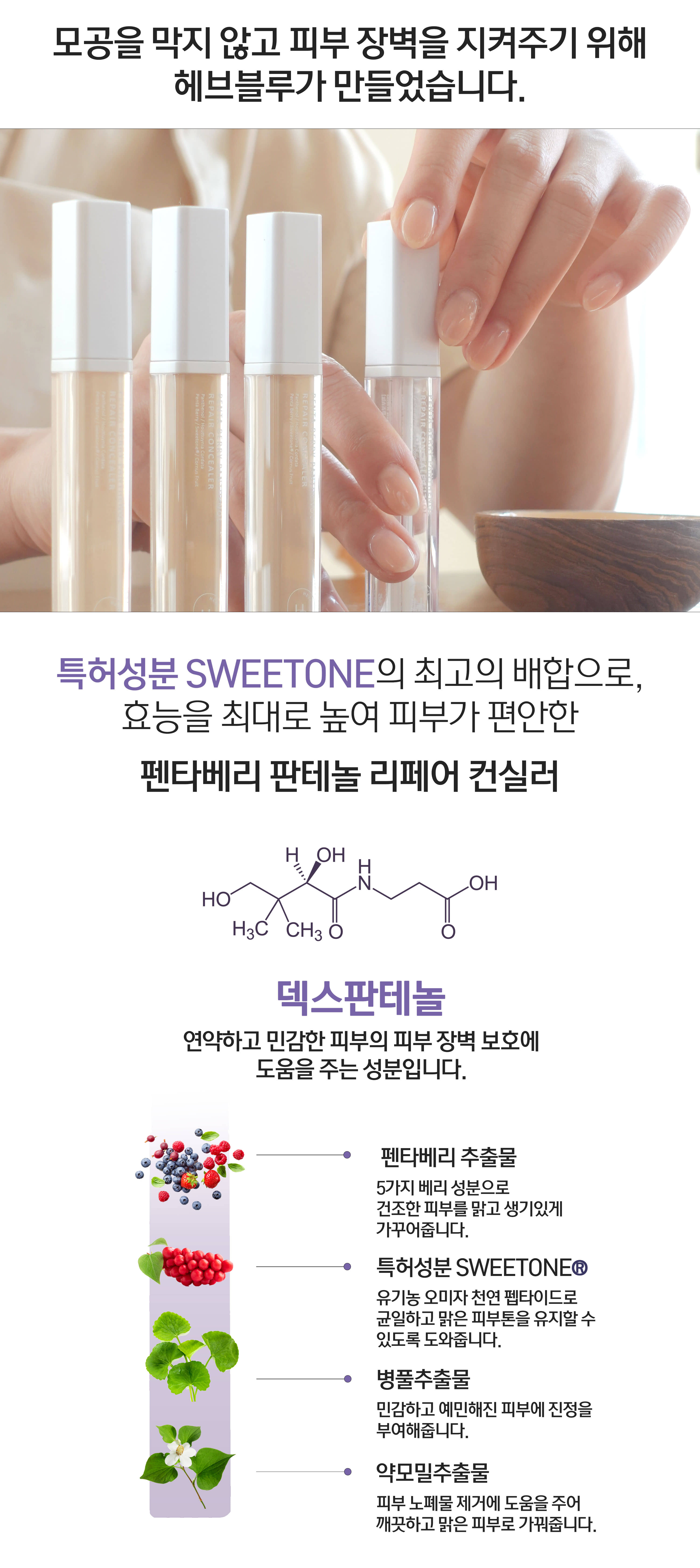 韓國Clean Beauty品牌 HeveBlue【🏆 GlowPick No.1】Pentaberry Panthenol Repair Concealer 五莓泛醇修護純素水潤遮瑕液 - 3色選擇