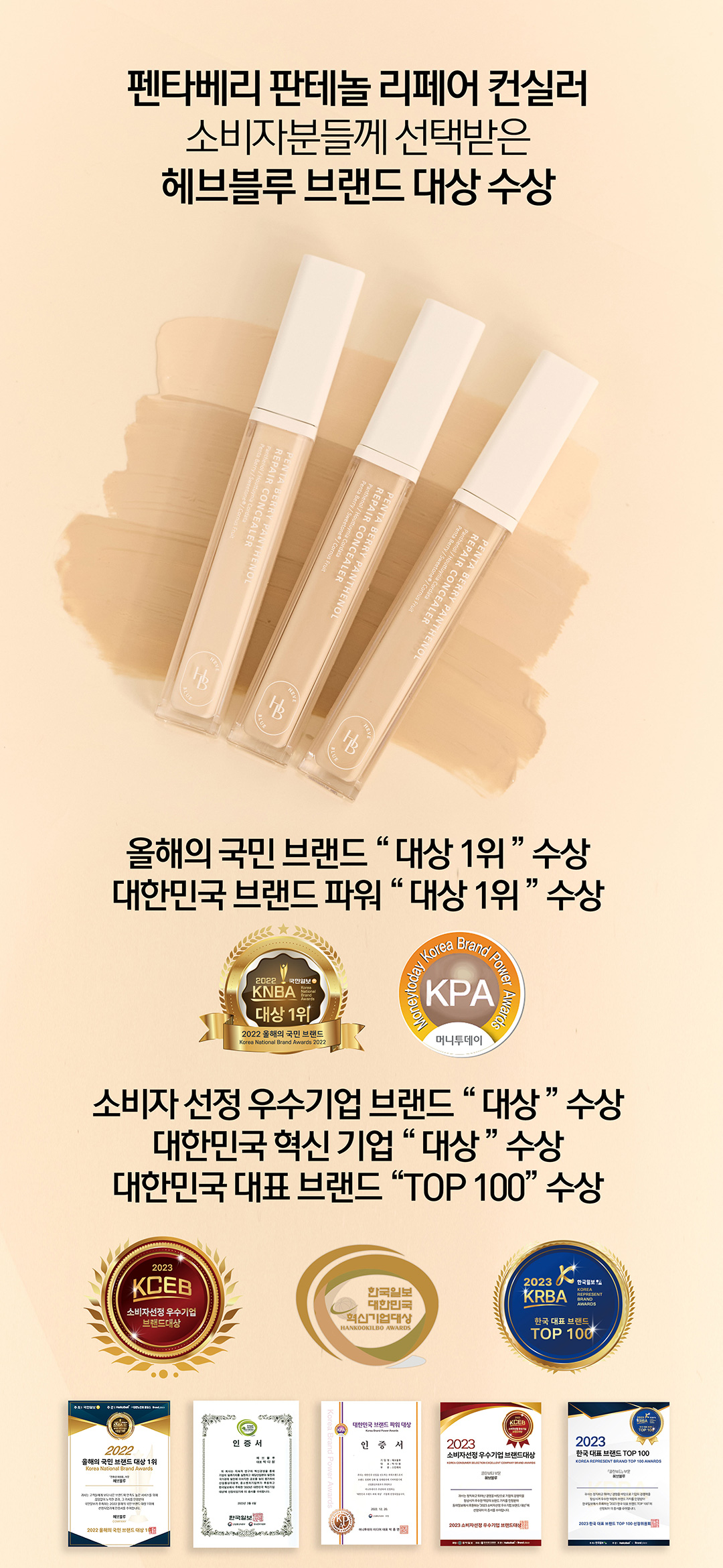 韓國Clean Beauty品牌 HeveBlue【🏆 GlowPick No.1】Pentaberry Panthenol Repair Concealer 五莓泛醇修護純素水潤遮瑕液 - 3色選擇
