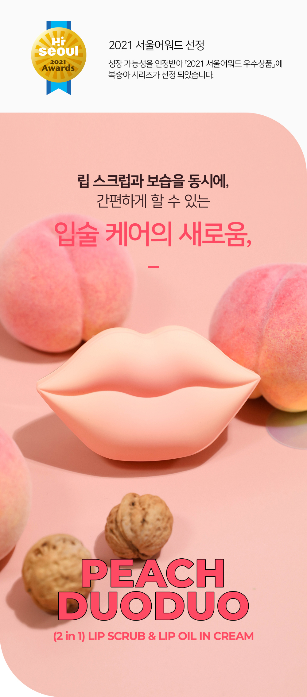 【化解護唇No.1】唇死皮救星!韓國 KOCOSTAR Peach Duo Duo Lip Scrub & Lip Oil In Cream 水蜜桃嘟嘟唇2 In 1 護理(唇磨砂+護唇霜)