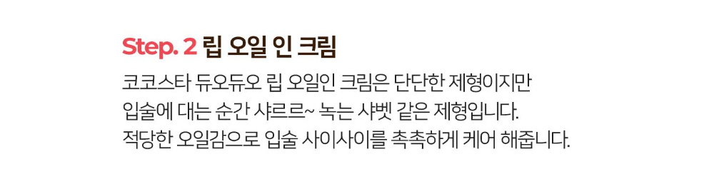 【化解護唇No.1】唇死皮救星!韓國 KOCOSTAR Peach Duo Duo Lip Scrub & Lip Oil In Cream 水蜜桃嘟嘟唇2 In 1 護理(唇磨砂+護唇霜)