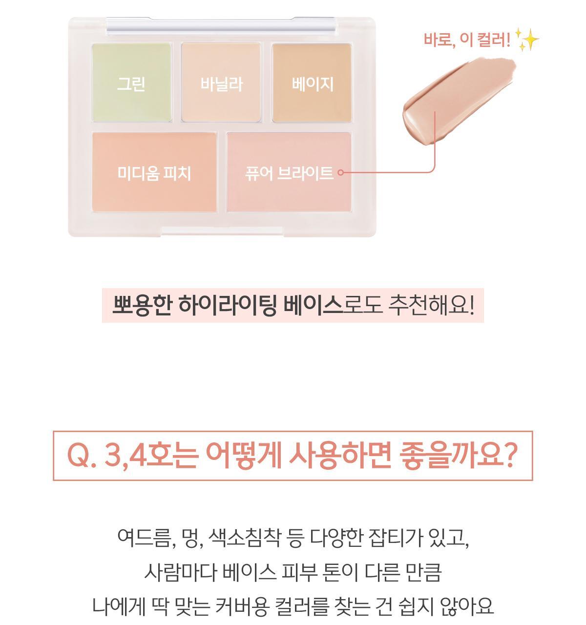 新色入!韓國 Luna Conceal Blender Palette 多功能5色校正調色遮瑕盤(01-04) - 4色選擇