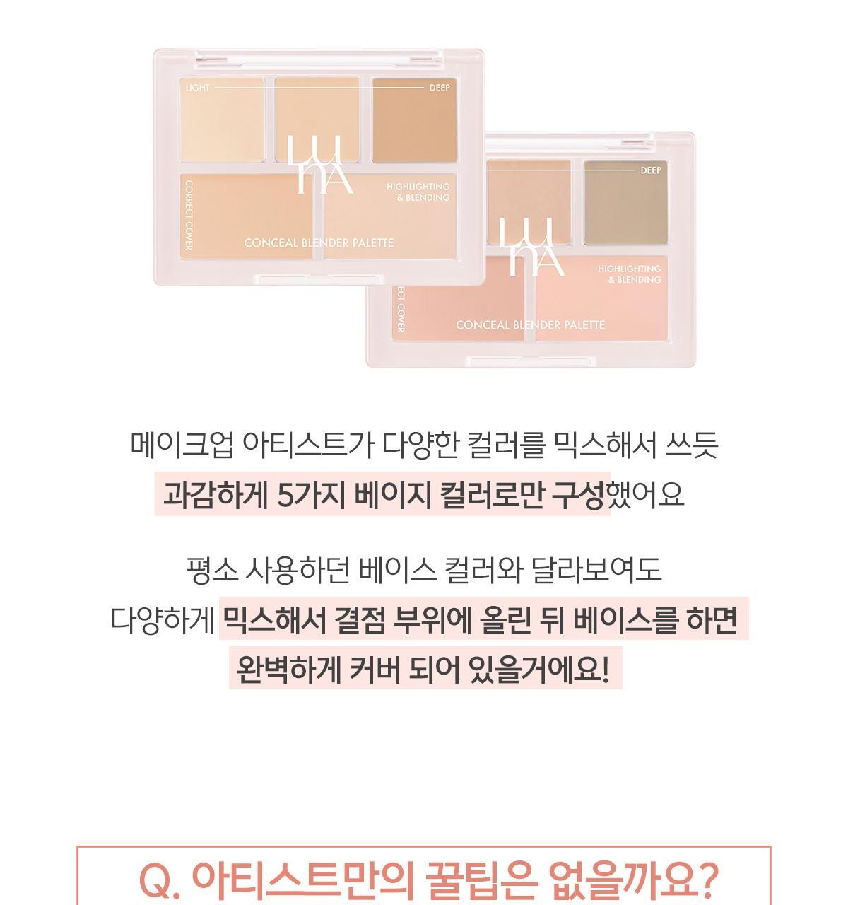 新色入!韓國 Luna Conceal Blender Palette 多功能5色校正調色遮瑕盤(01-04) - 4色選擇