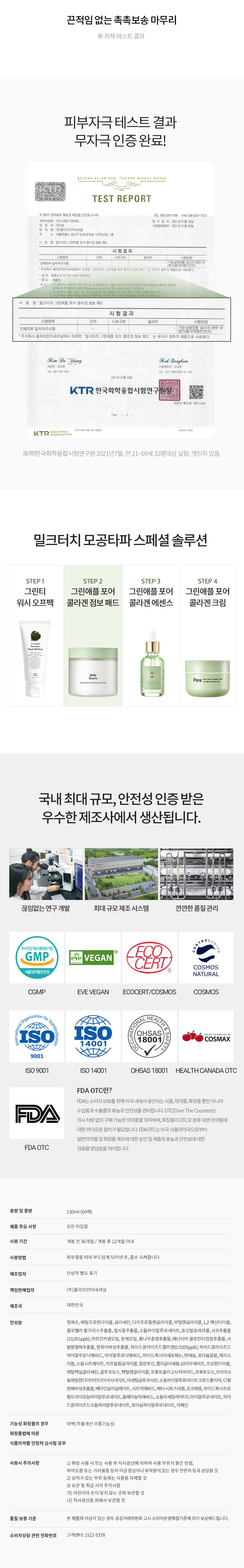 韓國 Milk Touch Green Apple Pore Collagen Jumbo Pad 🍏青蘋果膠原蛋白收毛孔爽膚棉片 - 60片裝