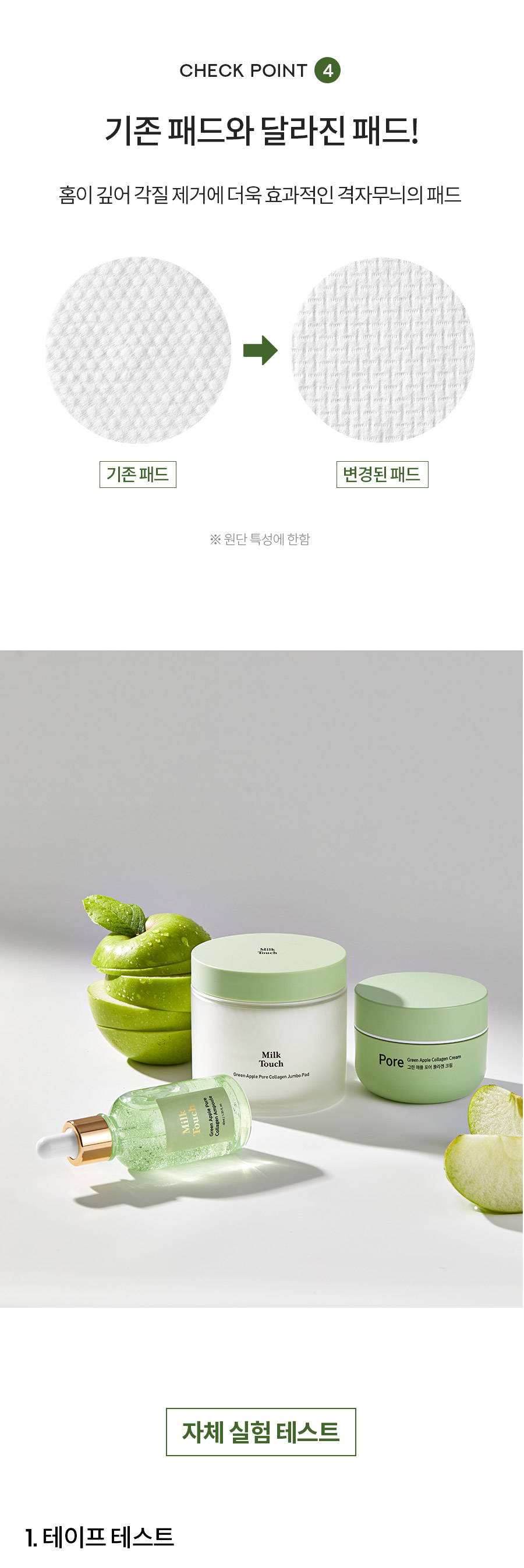韓國 Milk Touch Green Apple Pore Collagen Jumbo Pad 🍏青蘋果膠原蛋白收毛孔爽膚棉片 - 60片裝