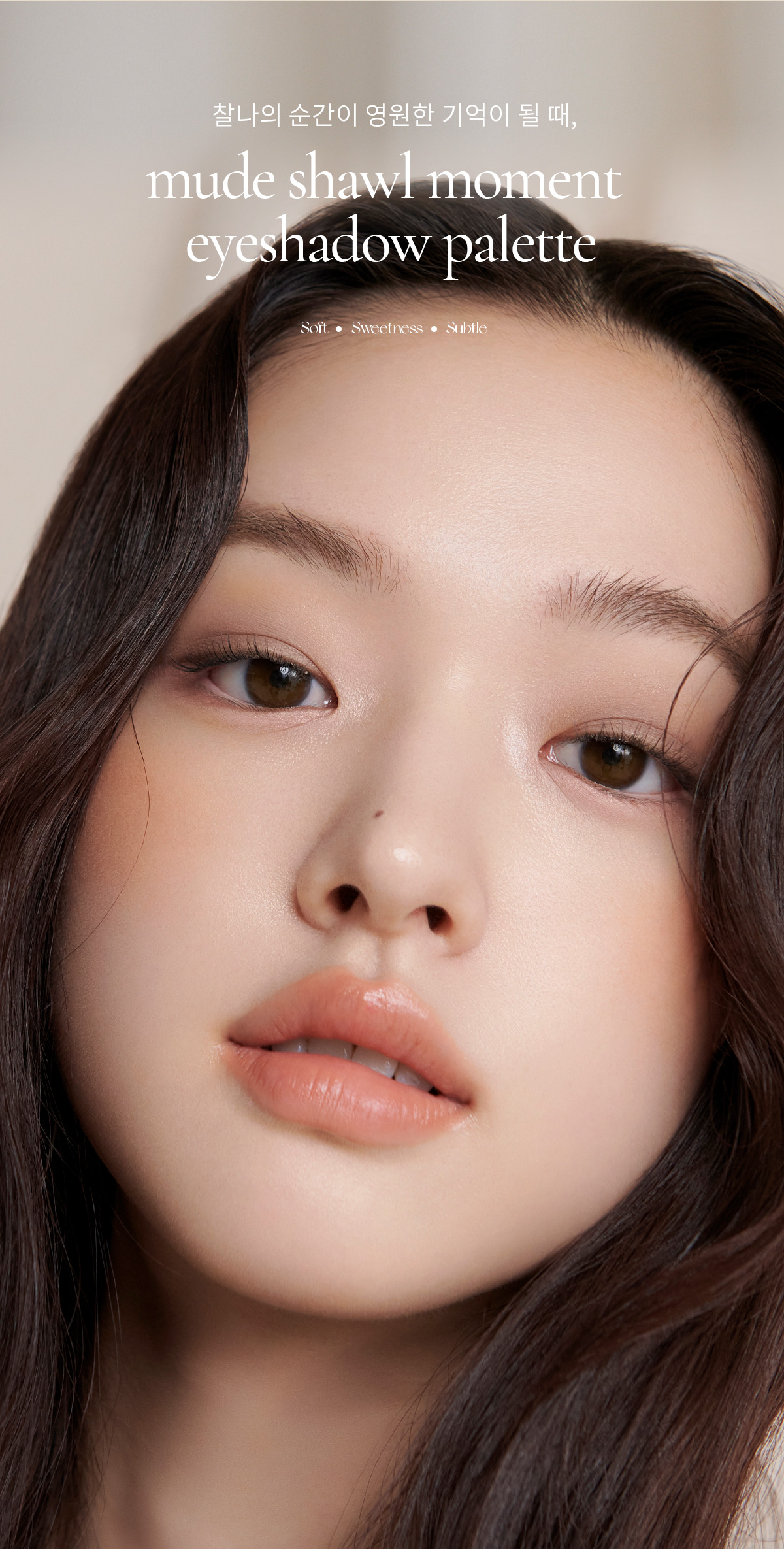 🌰新品限量送手機支架☕韓國 mude 23FW Shawl Moment Eyeshadow Palette 十色眼影盤 #05 Toffee Nut Latte 拖肥果仁拿鐵