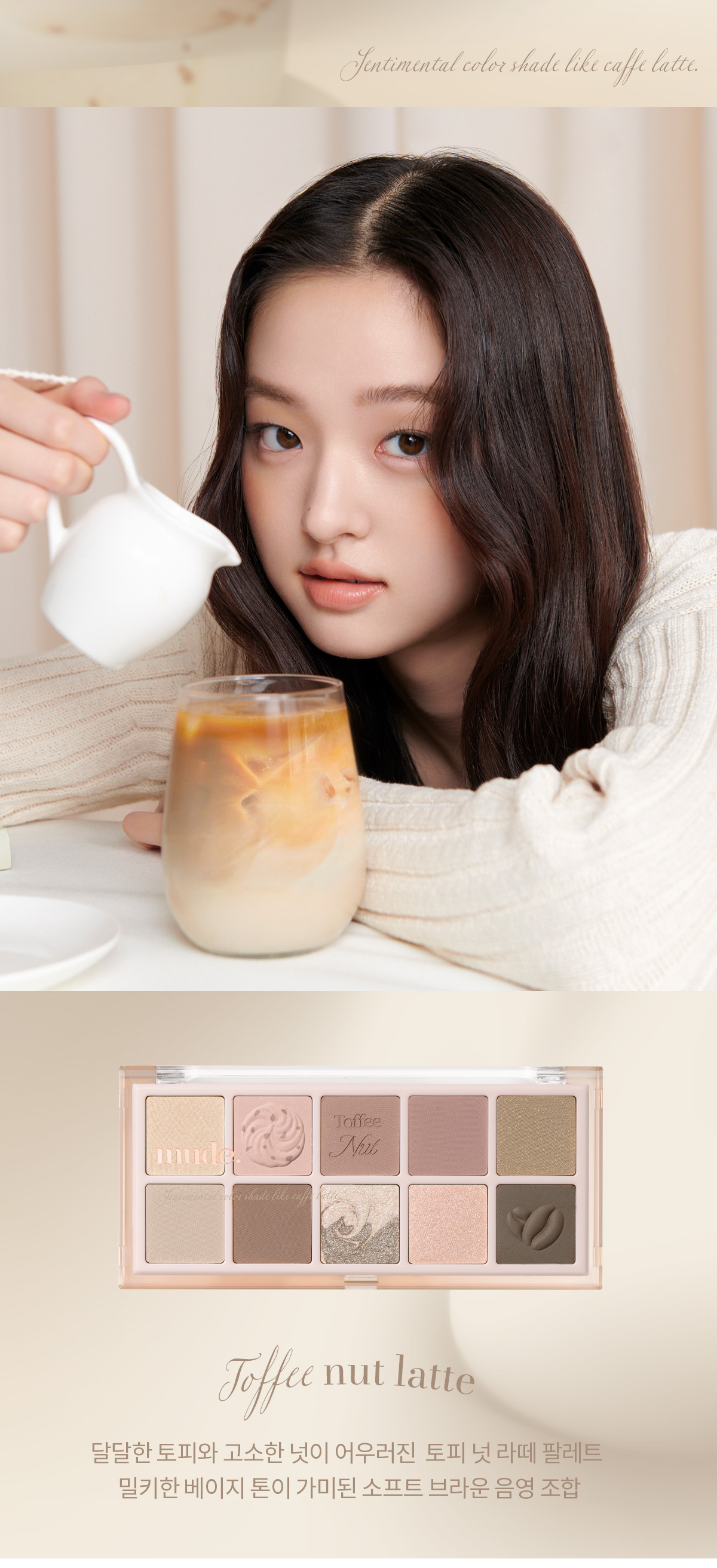 🌰新品限量送手機支架☕韓國 mude 23FW Shawl Moment Eyeshadow Palette 十色眼影盤 #05 Toffee Nut Latte 拖肥果仁拿鐵