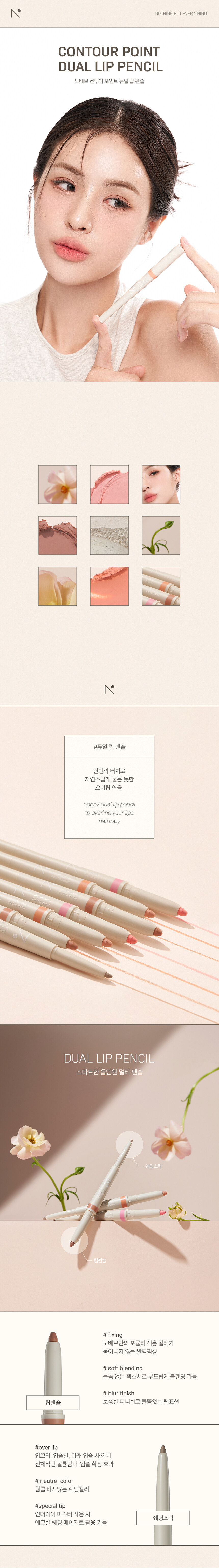 韓國 Jeyu 自創品牌 Nobev Contour Point Dual Lip Pencil 雙頭唇膏筆+唇陰影 - 3色選擇