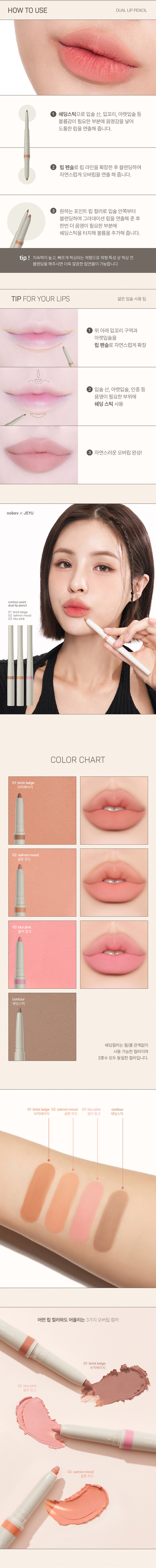 韓國 Jeyu 自創品牌 Nobev Contour Point Dual Lip Pencil 雙頭唇膏筆+唇陰影 - 3色選擇