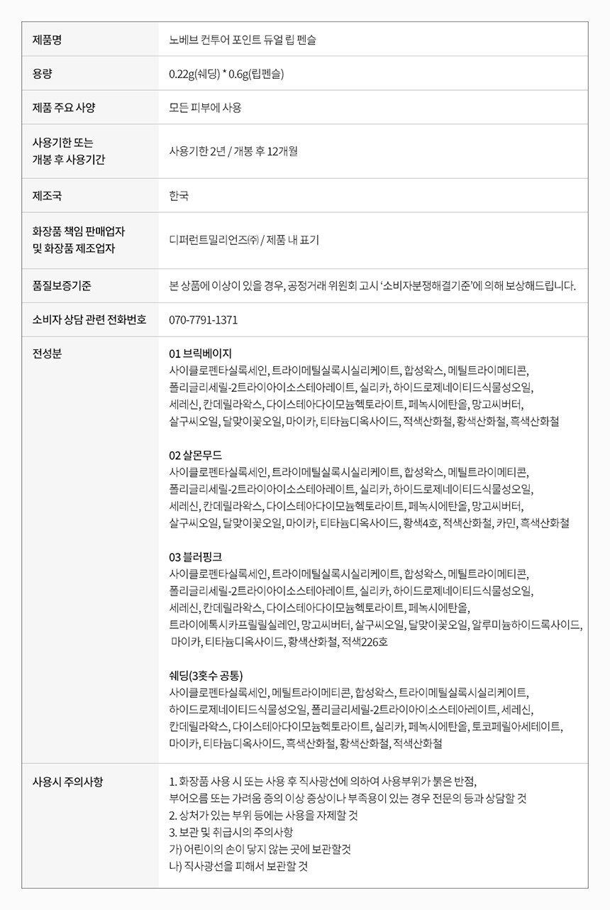 韓國 Jeyu 自創品牌 Nobev Contour Point Dual Lip Pencil 雙頭唇膏筆+唇陰影 - 3色選擇