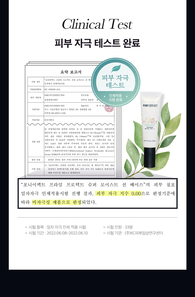 48小時保濕力~韓國 Pony Effect Prime Protect Super Moist Sun Base | 水透光妝前防護乳-超保濕潤澤款 SPF50+ / PA++++