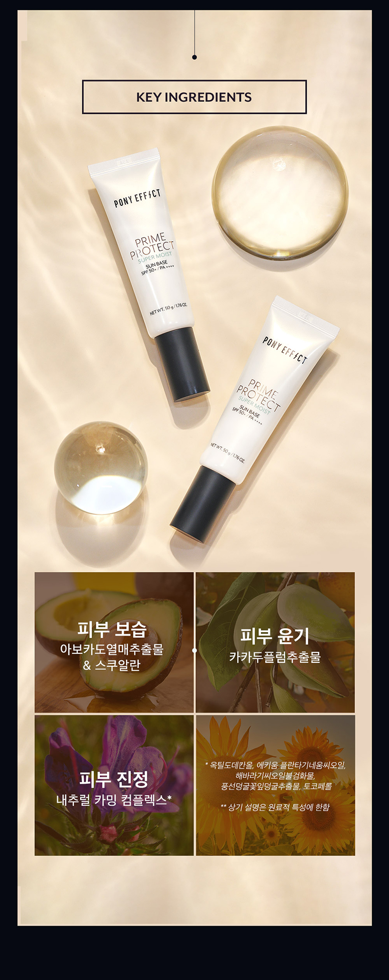 48小時保濕力~韓國 Pony Effect Prime Protect Super Moist Sun Base | 水透光妝前防護乳-超保濕潤澤款 SPF50+ / PA++++