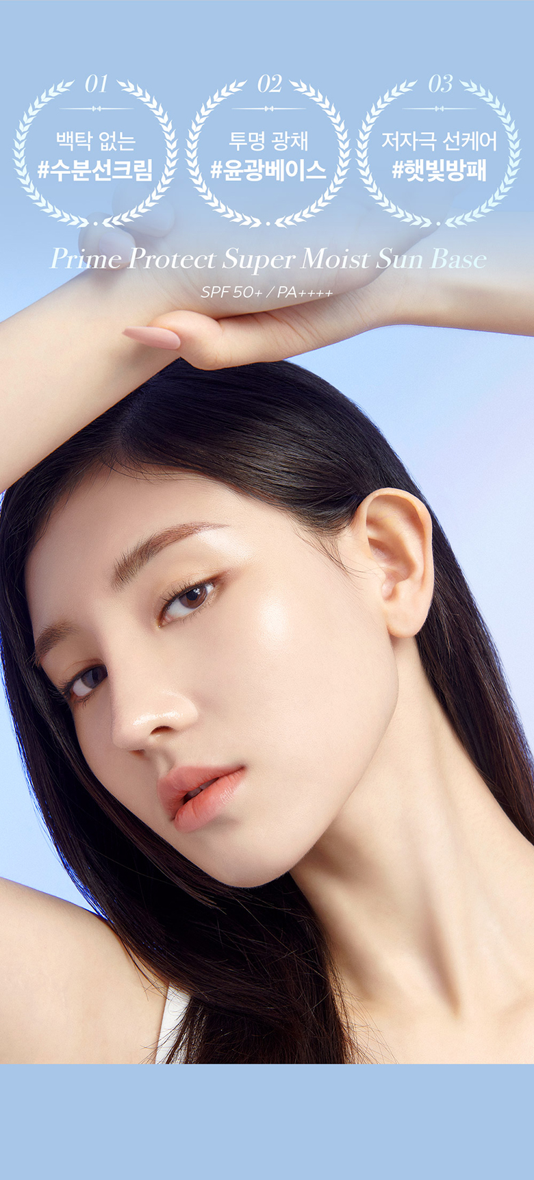 48小時保濕力~韓國 Pony Effect Prime Protect Super Moist Sun Base | 水透光妝前防護乳-超保濕潤澤款 SPF50+ / PA++++