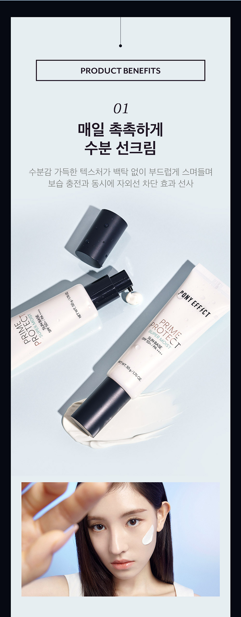 48小時保濕力~韓國 Pony Effect Prime Protect Super Moist Sun Base | 水透光妝前防護乳-超保濕潤澤款 SPF50+ / PA++++