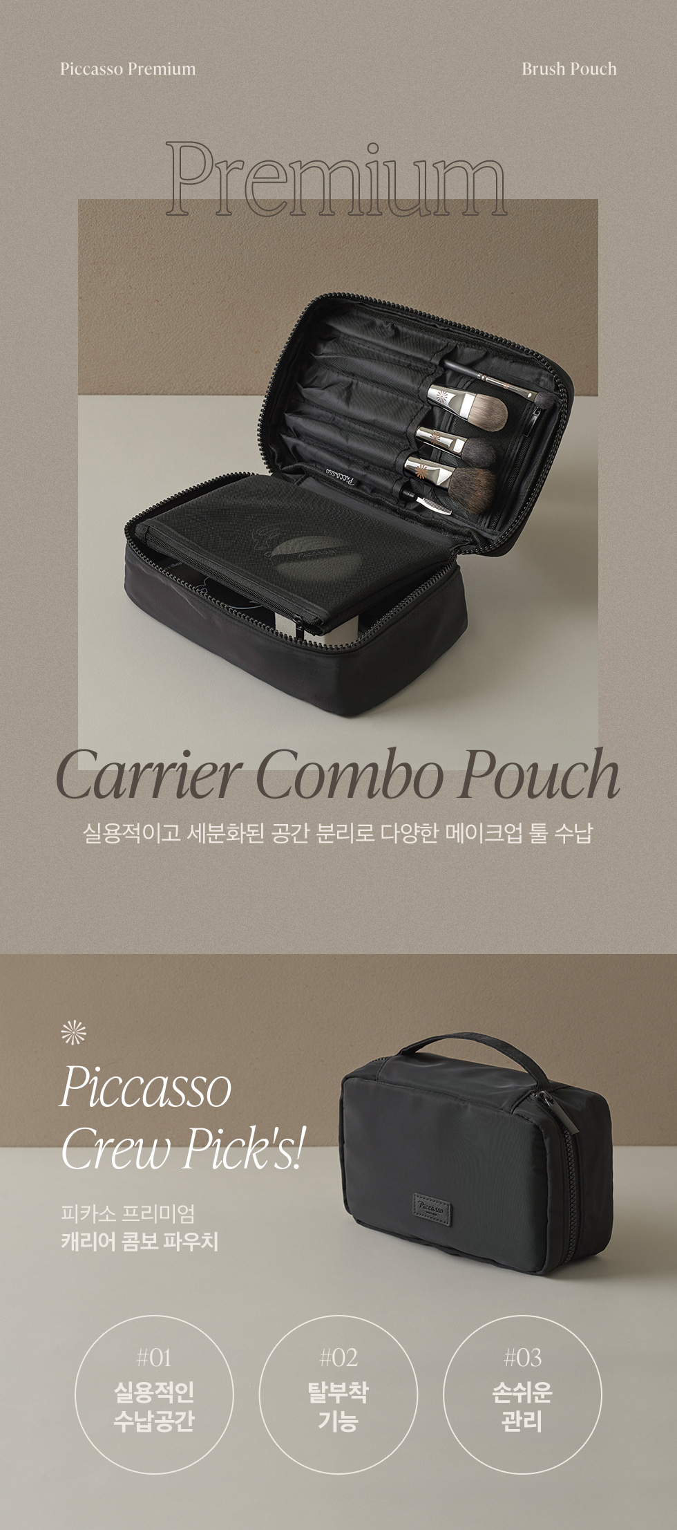 韓國 Piccasso Premium Carrier Combo Pouch 耐用又能裝外儶方便大號化妝袋