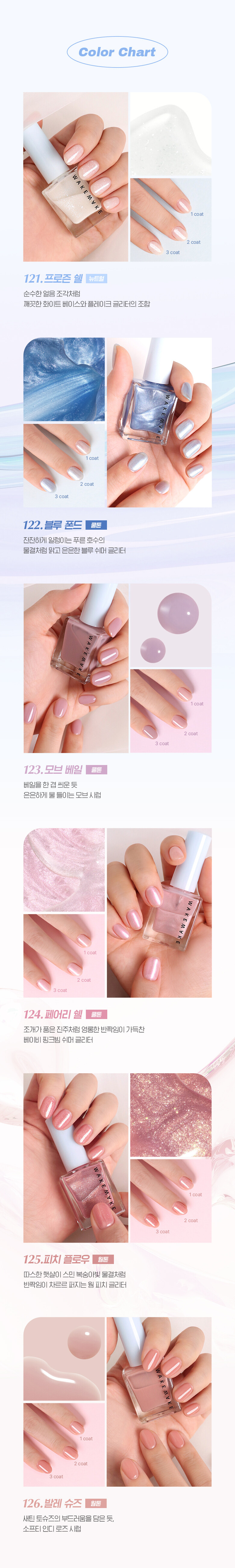 韓國 WakeMake 23F/W Shall We Glow系列 Nail Gun 指甲油 (#121-126) - 6色選擇
