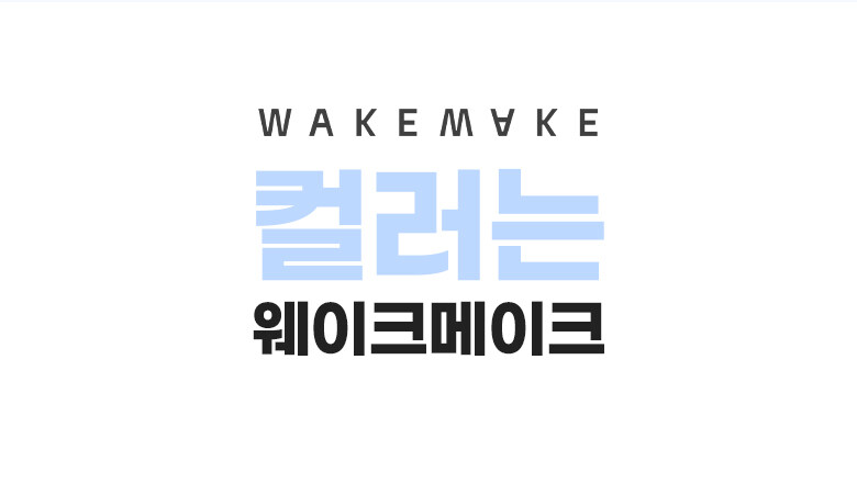 韓國 WakeMake 23F/W Shall We Glow系列 Nail Gun 指甲油 (#121-126) - 6色選擇