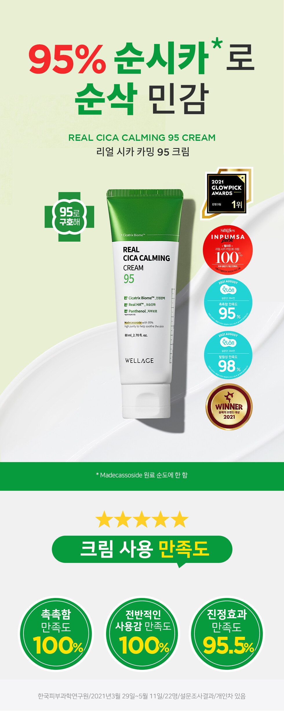 韓國Wellage Real Cica Calming 95 Cream 積雪草💚舒緩鎮靜面霜 - 80ml