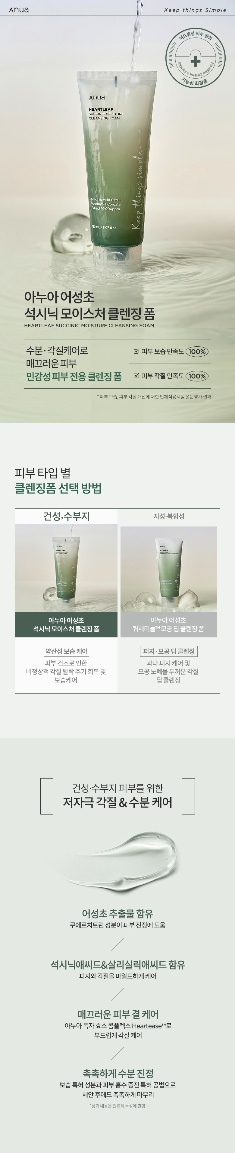 韓國 ANUA Heartleaf Succinic Moisture Cleansing Foam 魚腥草琥珀酸保濕去角質弱酸性潔面乳 - 150ml