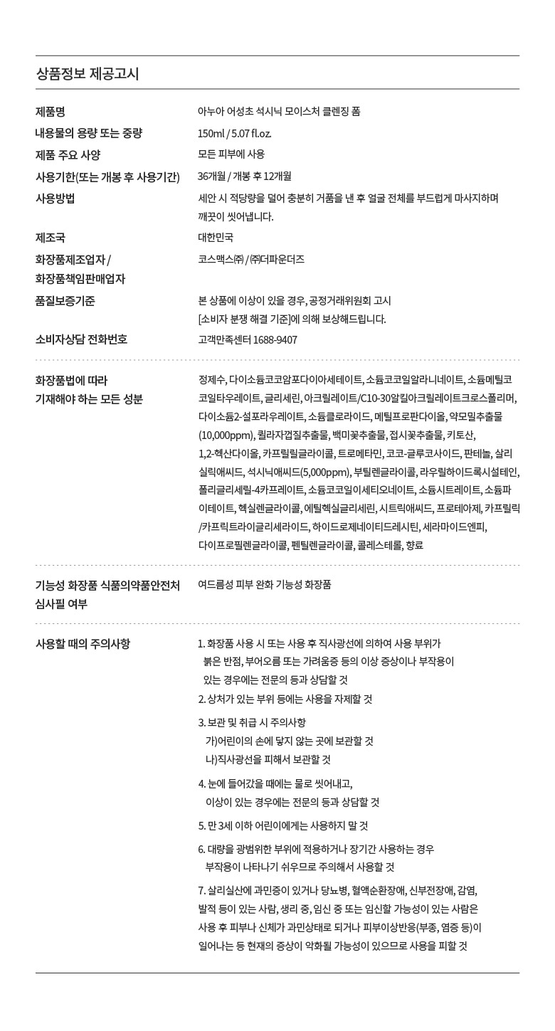 韓國 ANUA Heartleaf Succinic Moisture Cleansing Foam 魚腥草琥珀酸保濕去角質弱酸性潔面乳 - 150ml