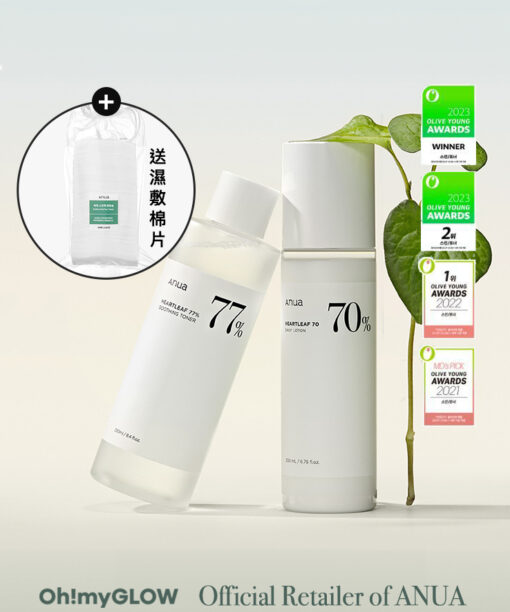 【年度🏆促銷Set】送濕敷棉片～韓國 ANUA Heartleaf Toner + Lotion Set 皇牌魚腥草舒緩痘痘調理爽膚水＋乳液優惠組合