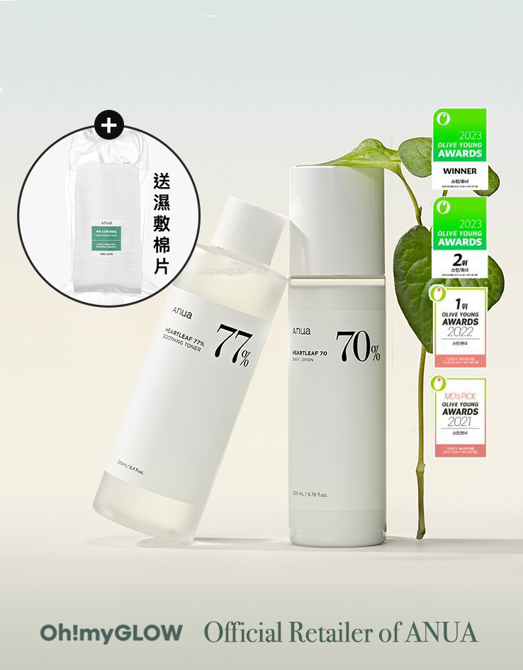 【年度🏆促銷Set】送濕敷棉片～韓國 ANUA Heartleaf Toner + Lotion Set 皇牌魚腥草舒緩痘痘調理爽膚水＋乳液優惠組合