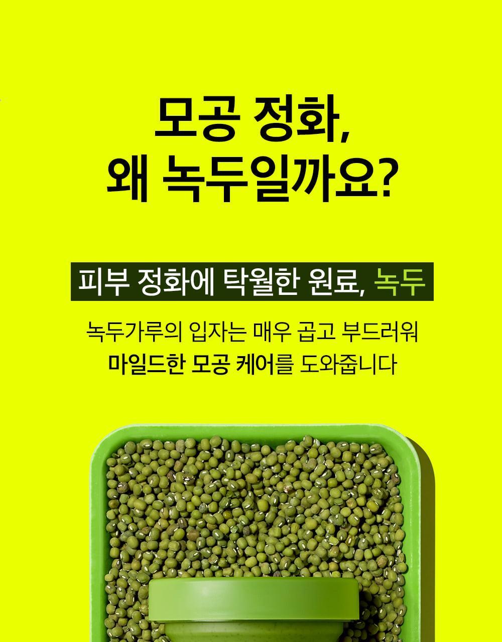 韓國 beplain 皇牌 Mung Bean Pore Clay Mask 綠豆深清毛孔泥膜 120ml