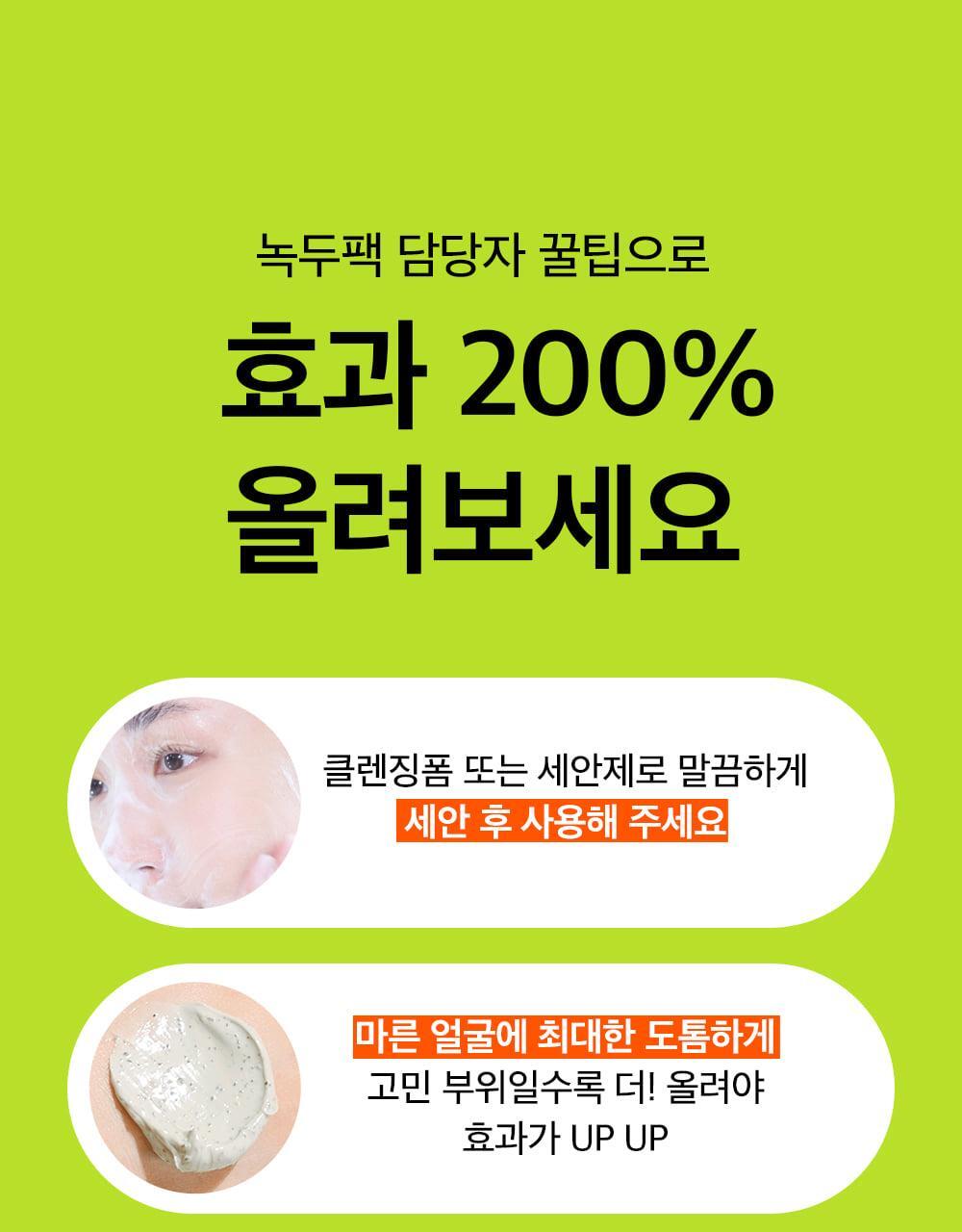 韓國 beplain 皇牌 Mung Bean Pore Clay Mask 綠豆深清毛孔泥膜 120ml