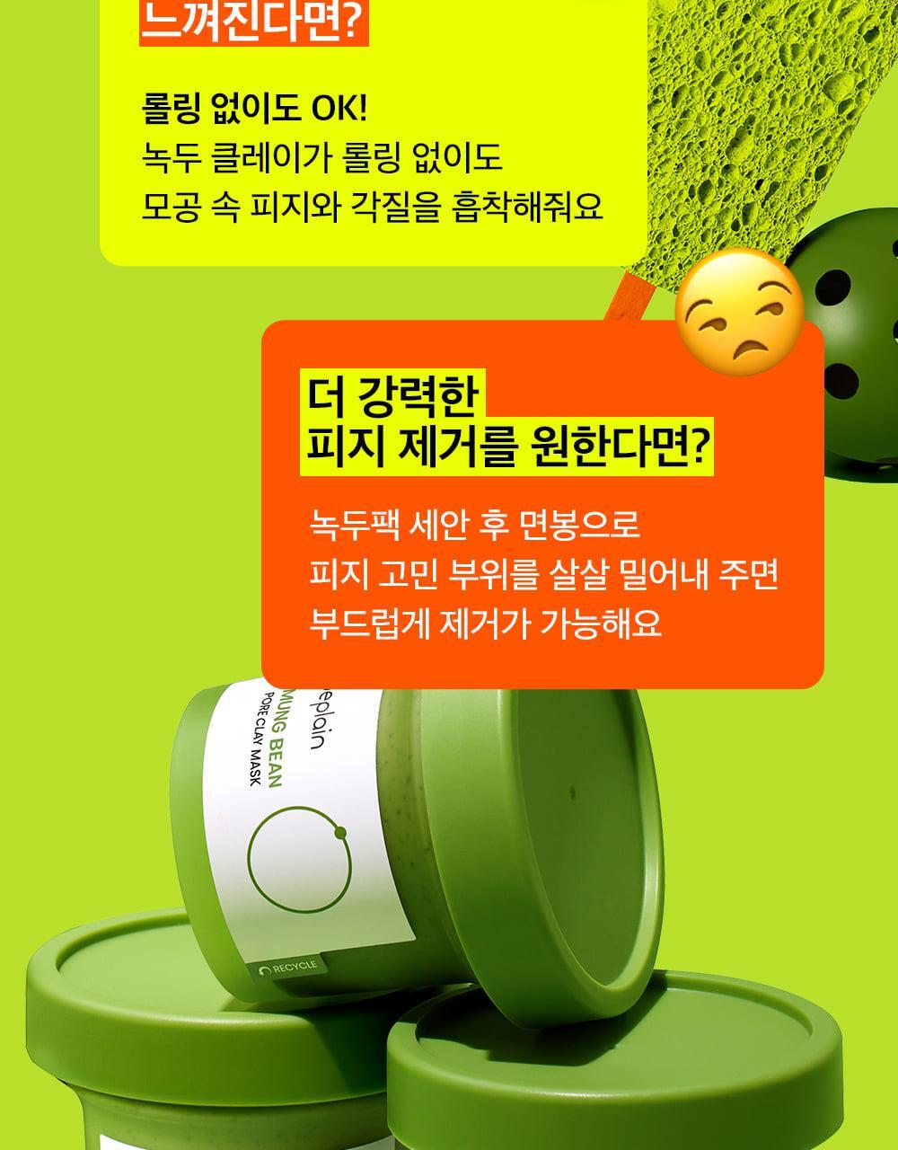 韓國 beplain 皇牌 Mung Bean Pore Clay Mask 綠豆深清毛孔泥膜 120ml