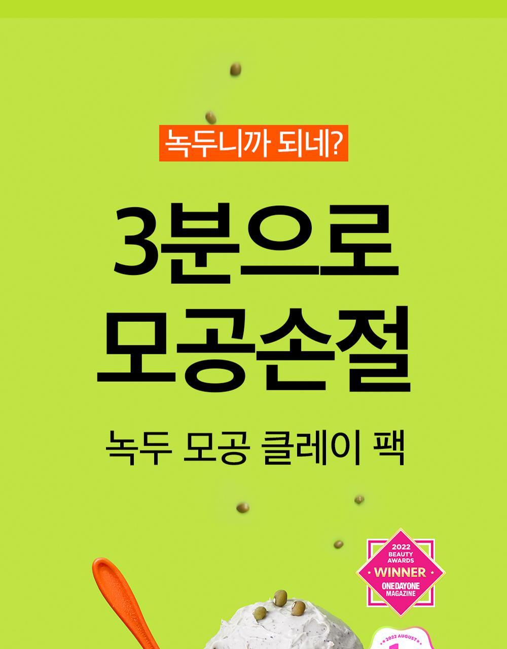 韓國 beplain 皇牌 Mung Bean Pore Clay Mask 綠豆深清毛孔泥膜 120ml