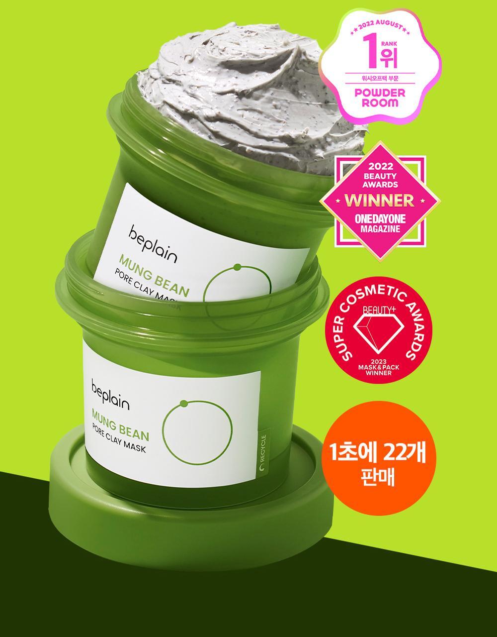 韓國 beplain 皇牌 Mung Bean Pore Clay Mask 綠豆深清毛孔泥膜 120ml