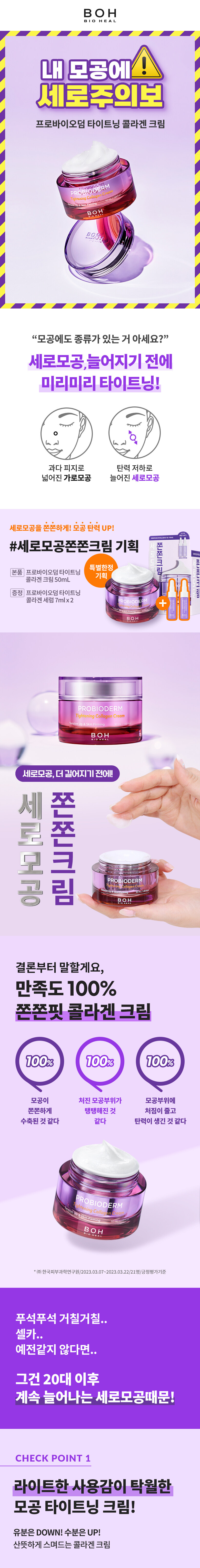 最新~〔送精華2支〕韓國 Bio Heal BOH Probioderm Tightening Collagen Cream 益生菌毛孔緊緻膠原蛋白面霜 50ml