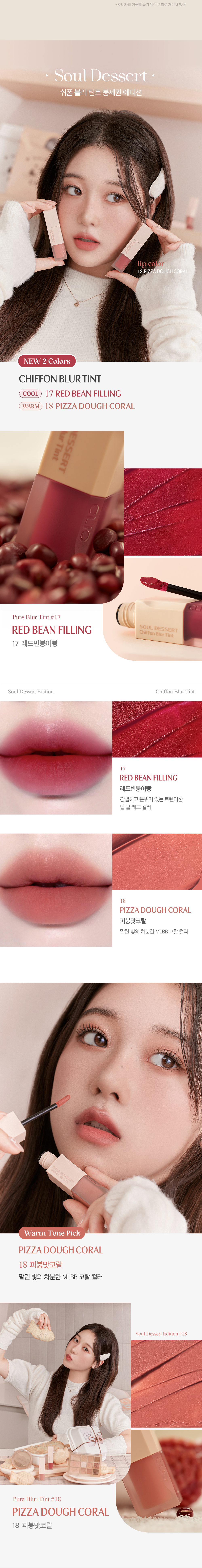 韓國 Clio #Soul Dessert Edition 🐟鯽魚餅系列 Chiffon Blur Tint  軟綿奶霜絲絨霧面唇釉 (#17-18) - 2色選擇