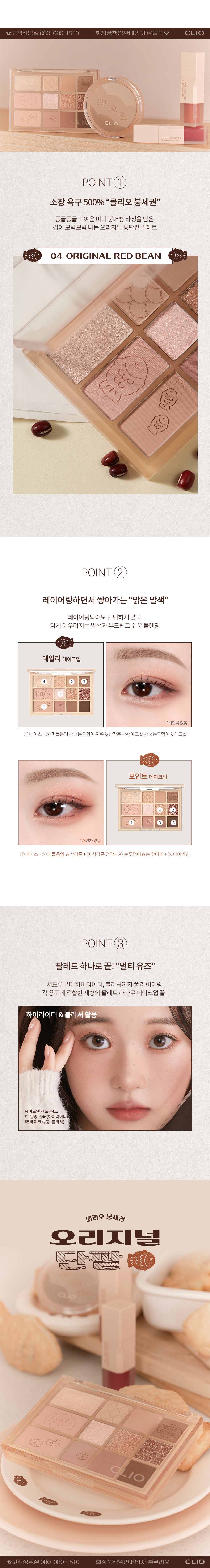 韓國 Clio #🐟鯽魚餅系列 Soul Dessert Edition Shade & Shadow Palette 12色妝容綜合盤眼影盤 – #04 Original Red Bean