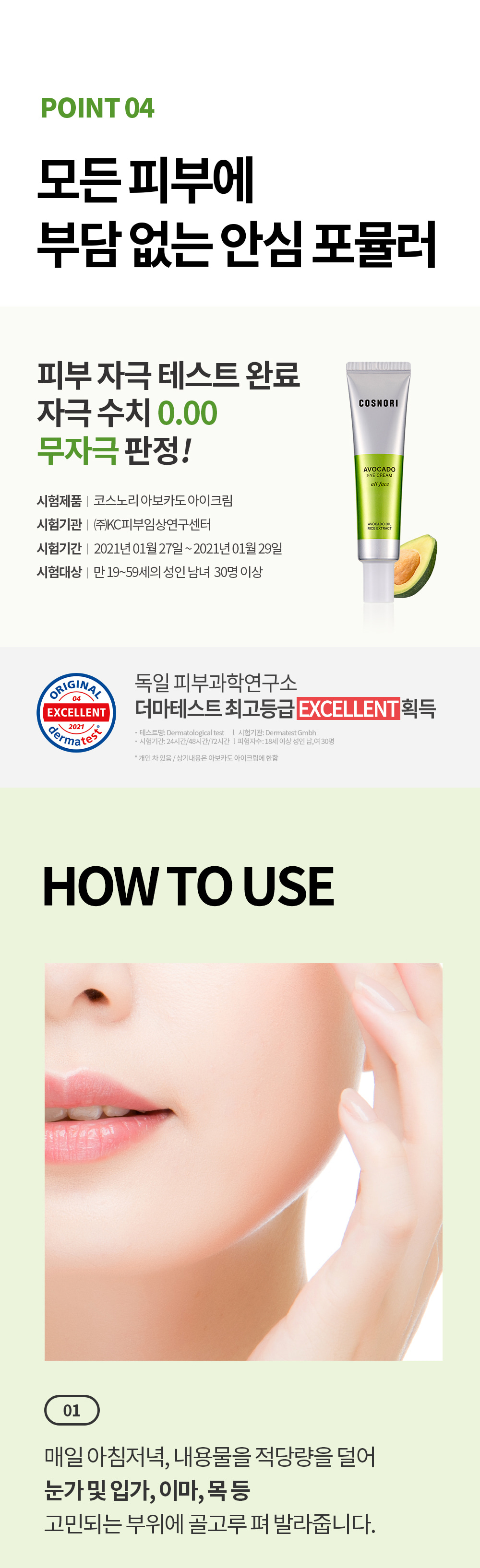 韓國 Cosnori Avocado Eye Cream All Face 有機牛油果油🥑米萃純素眼霜 - 30ml