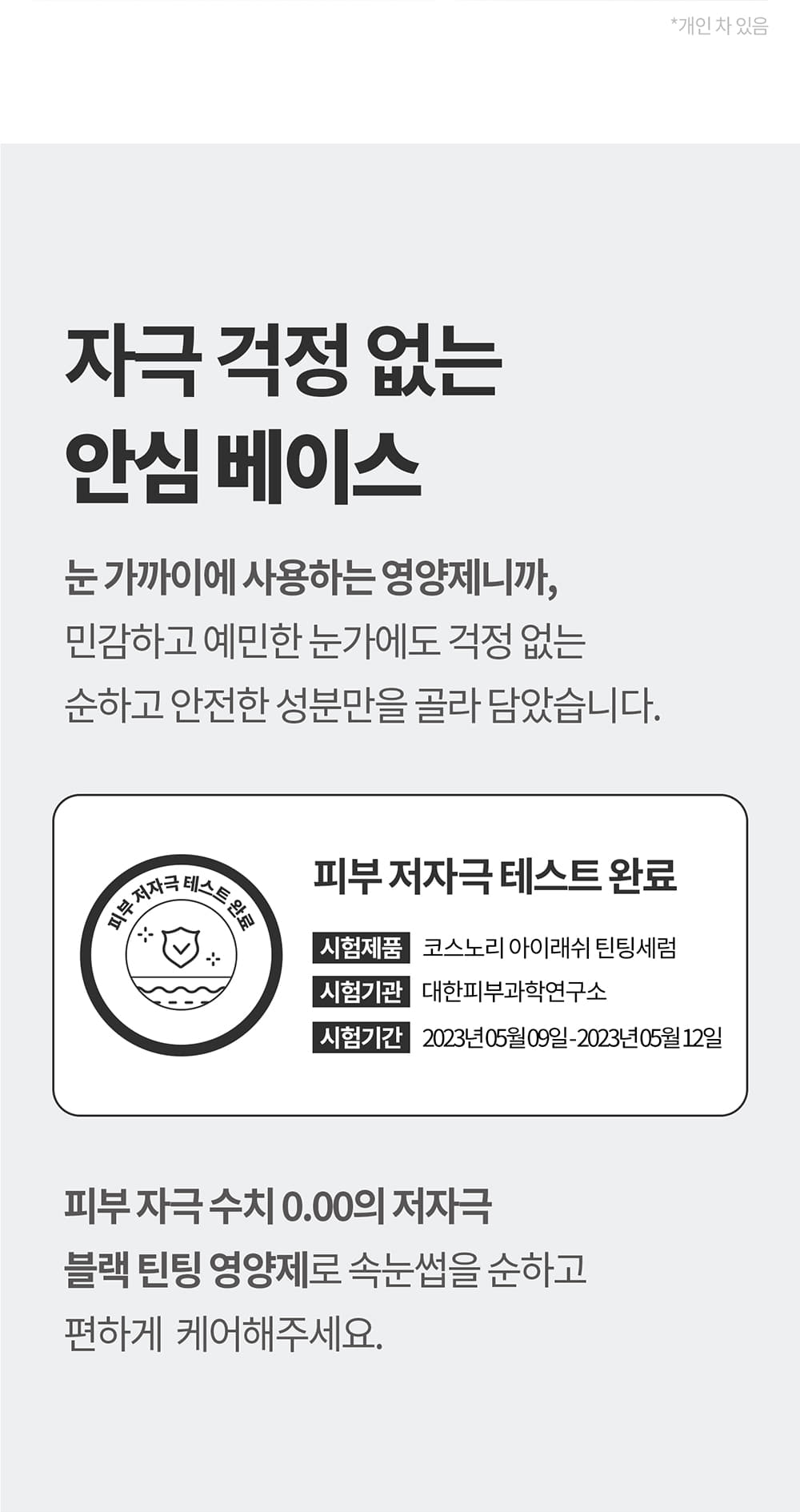 增長精華+睫毛膏妝效2 in 1【韓國No.1】 Cosnori Eyelash Tinting Serum 純素長效纖長活性肽黑色睫毛膏X增長精華液2合一 - 01 Deep Black