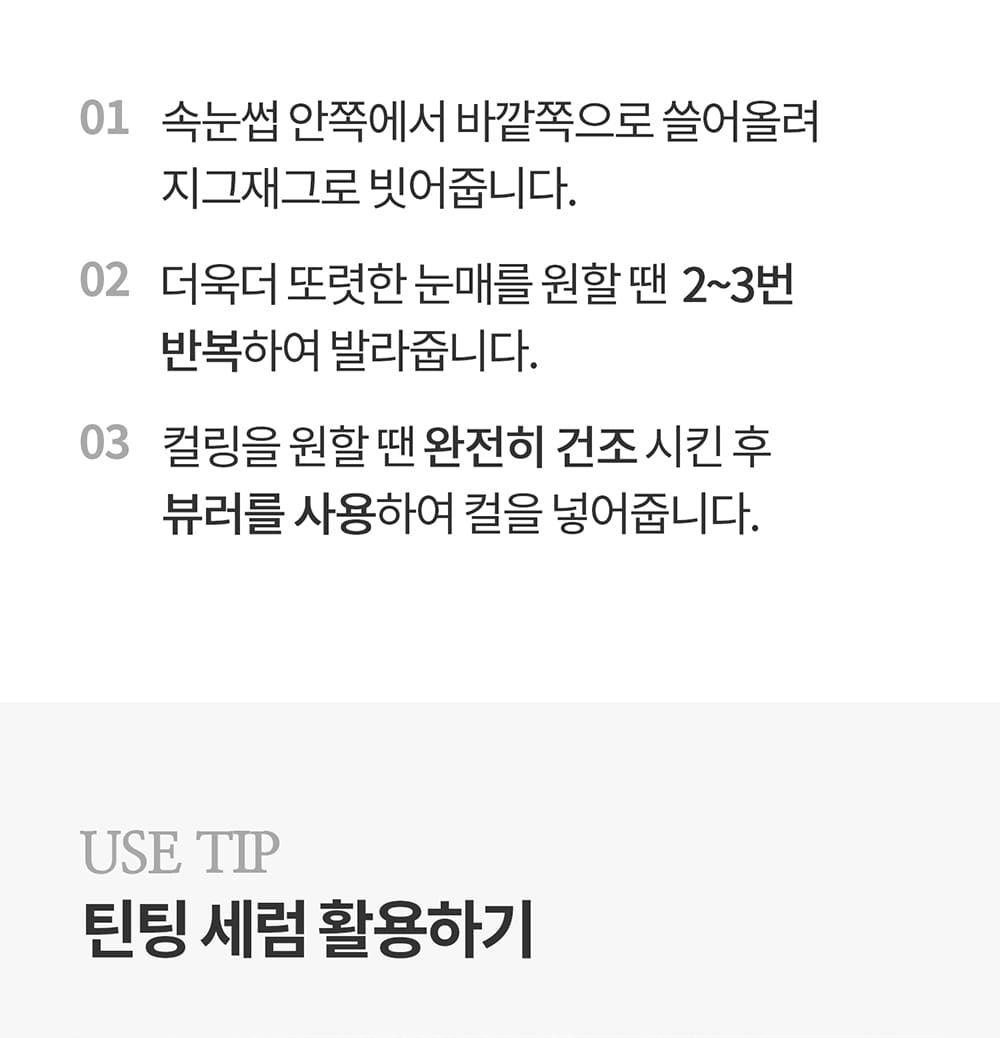 增長精華+睫毛膏妝效2 in 1【韓國No.1】 Cosnori Eyelash Tinting Serum 純素長效纖長活性肽黑色睫毛膏X增長精華液2合一 - 01 Deep Black