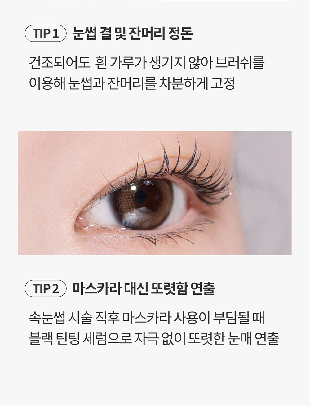 增長精華+睫毛膏妝效2 in 1【韓國No.1】 Cosnori Eyelash Tinting Serum 純素長效纖長活性肽黑色睫毛膏X增長精華液2合一 - 01 Deep Black