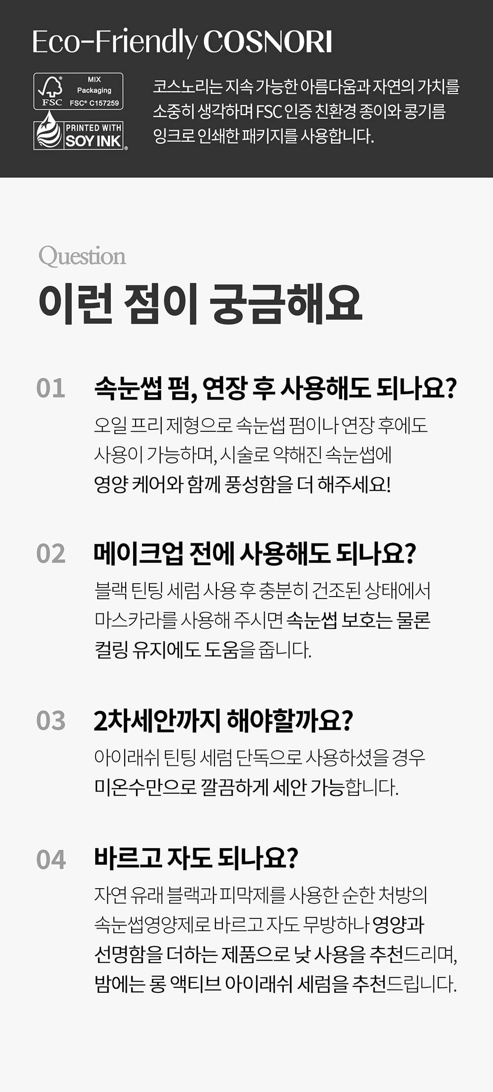 增長精華+睫毛膏妝效2 in 1【韓國No.1】 Cosnori Eyelash Tinting Serum 純素長效纖長活性肽黑色睫毛膏X增長精華液2合一 - 01 Deep Black