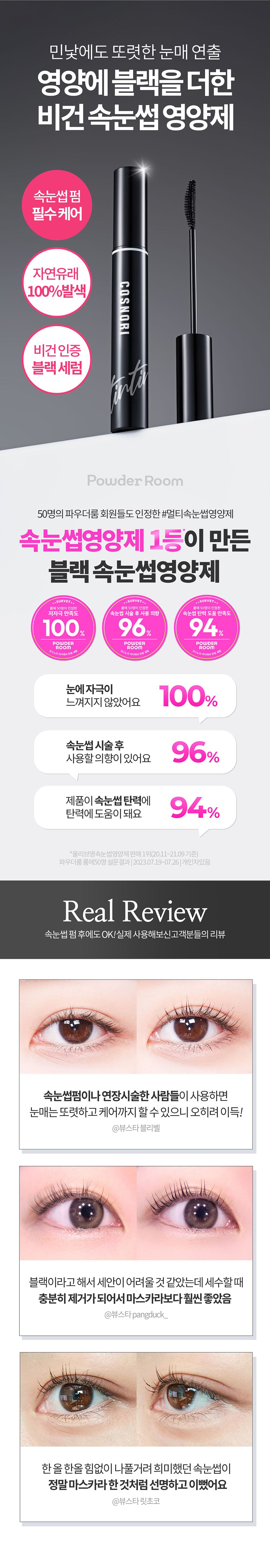 增長精華+睫毛膏妝效2 in 1【韓國No.1】 Cosnori Eyelash Tinting Serum 純素長效纖長活性肽黑色睫毛膏X增長精華液2合一 - 01 Deep Black