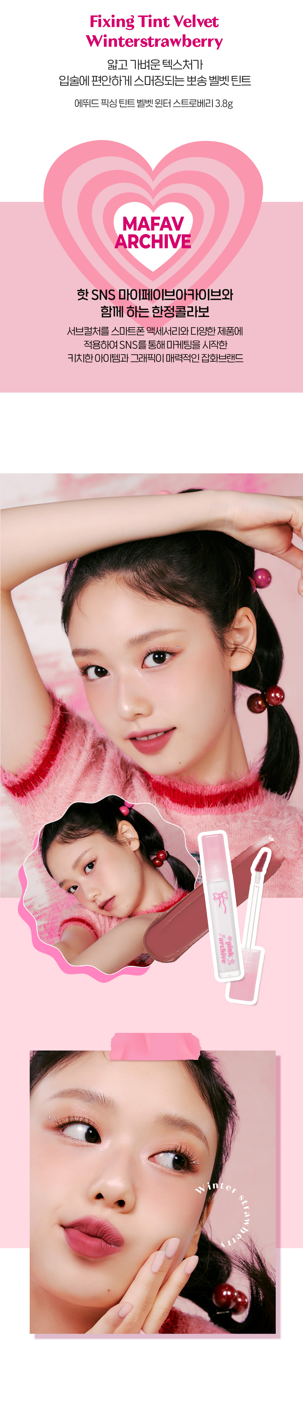 最新23F/W #Pink Archive 💗系列 韓國 Etude House Fixing Tint Velvet 水感絲絨霧面持久唇釉- 🍓#Winter Strawberry